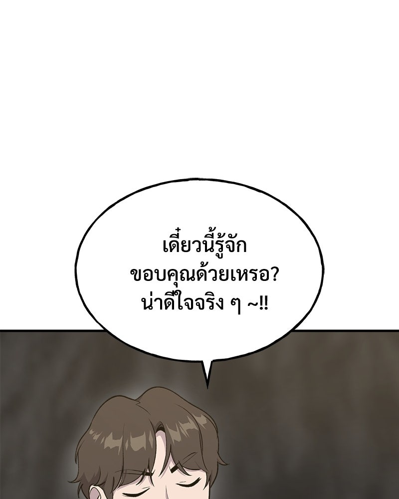 ปลูกผักพิชิตหอคอย - หน้า 84