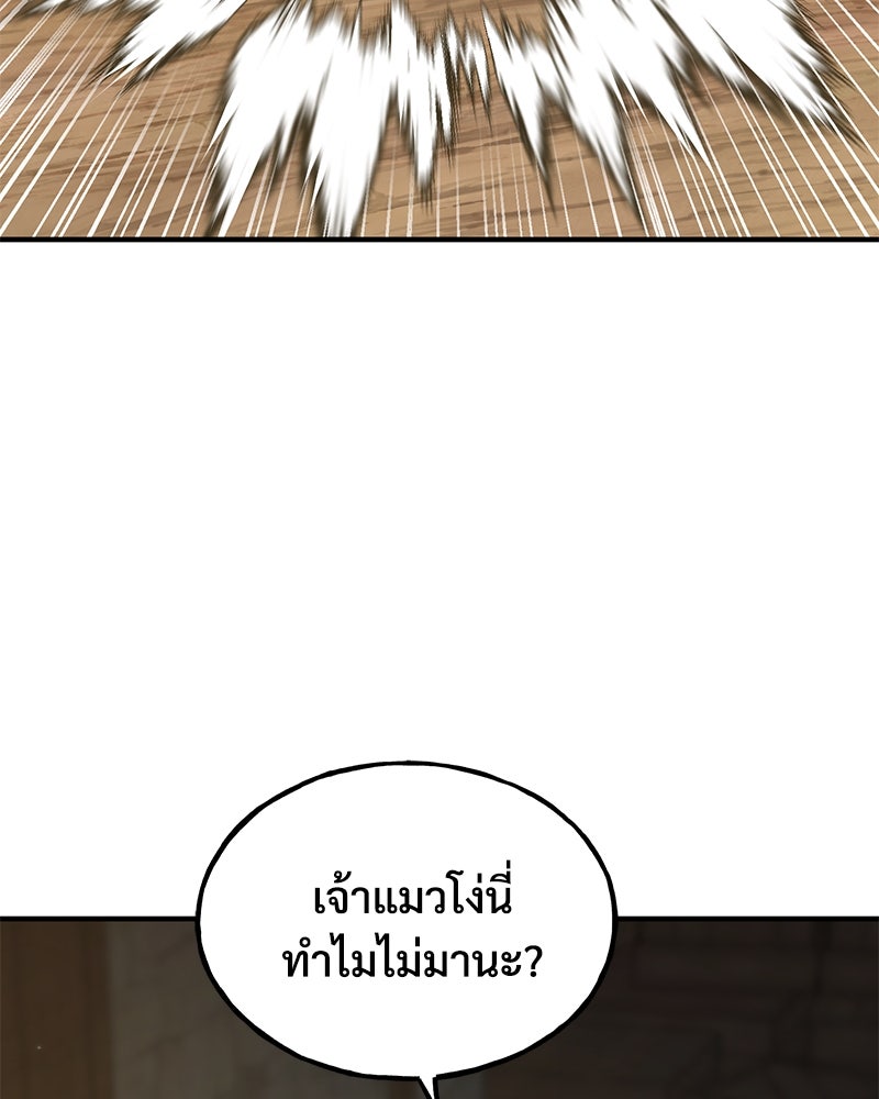 ปลูกผักพิชิตหอคอย - หน้า 93