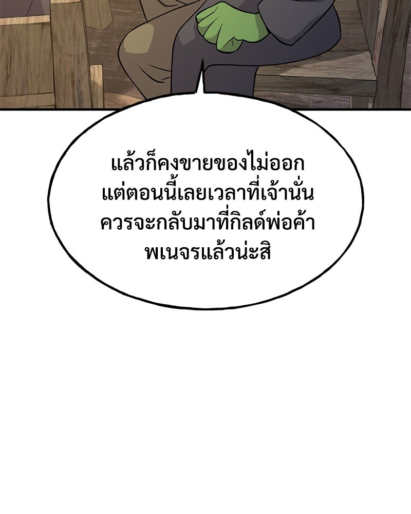 ปลูกผักพิชิตหอคอย - หน้า 99