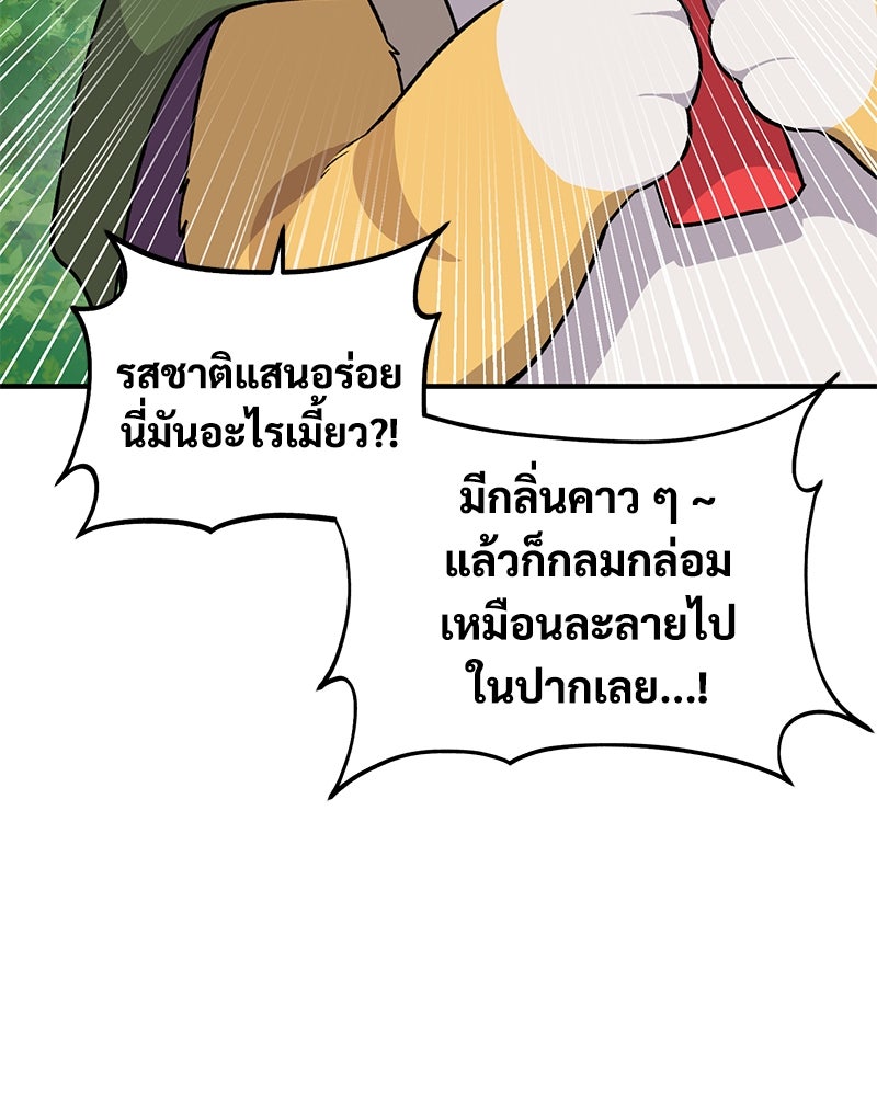 ปลูกผักพิชิตหอคอย - หน้า 100