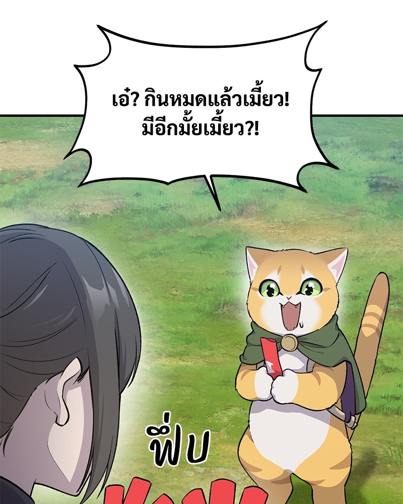 ปลูกผักพิชิตหอคอย - หน้า 101