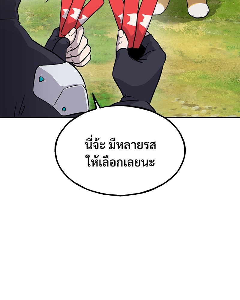 ปลูกผักพิชิตหอคอย - หน้า 102