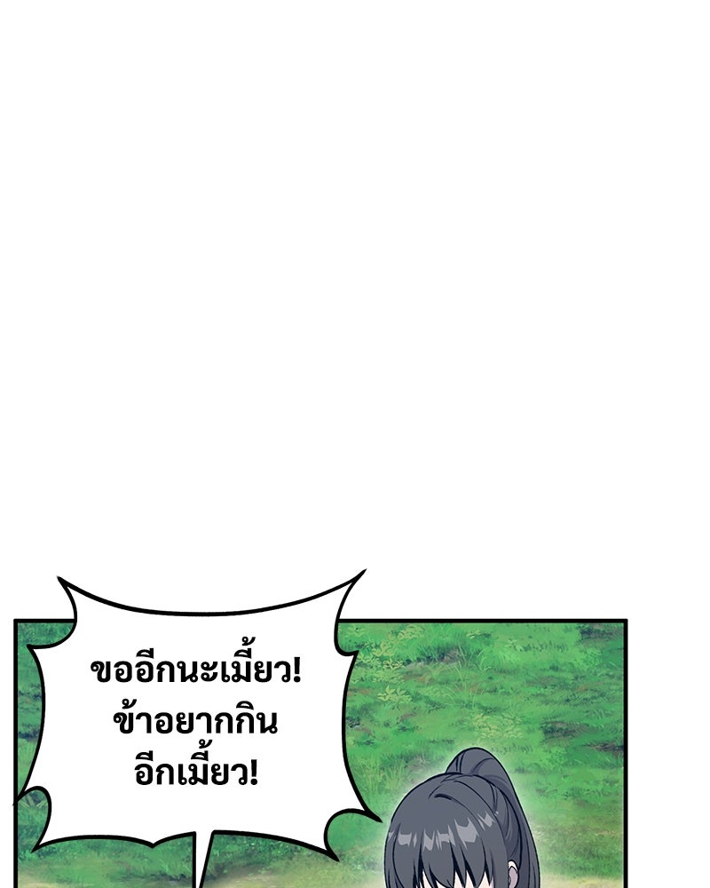 ปลูกผักพิชิตหอคอย - หน้า 103