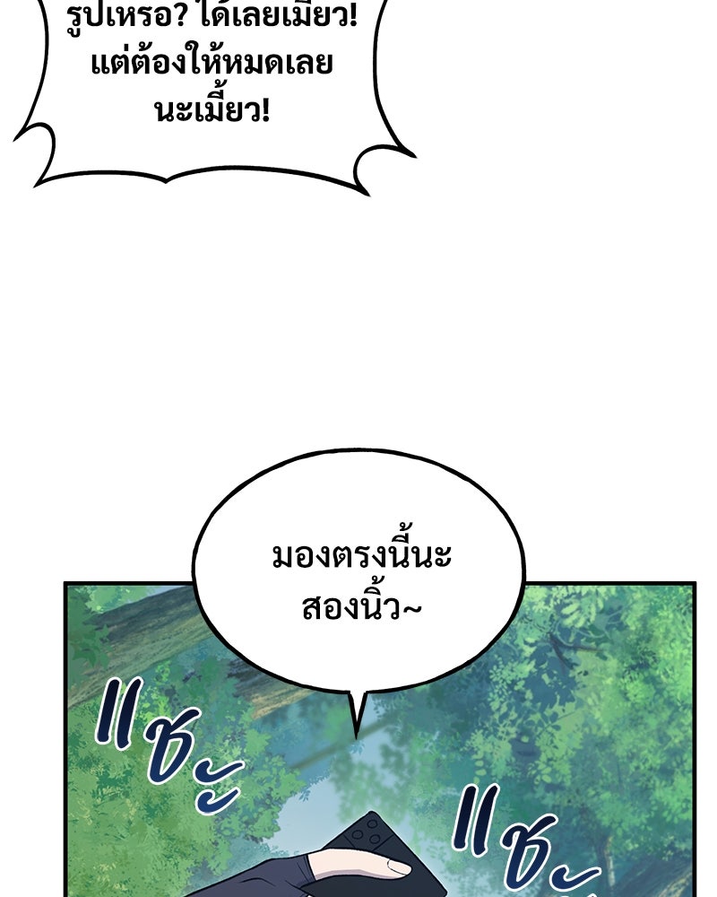 ปลูกผักพิชิตหอคอย - หน้า 105