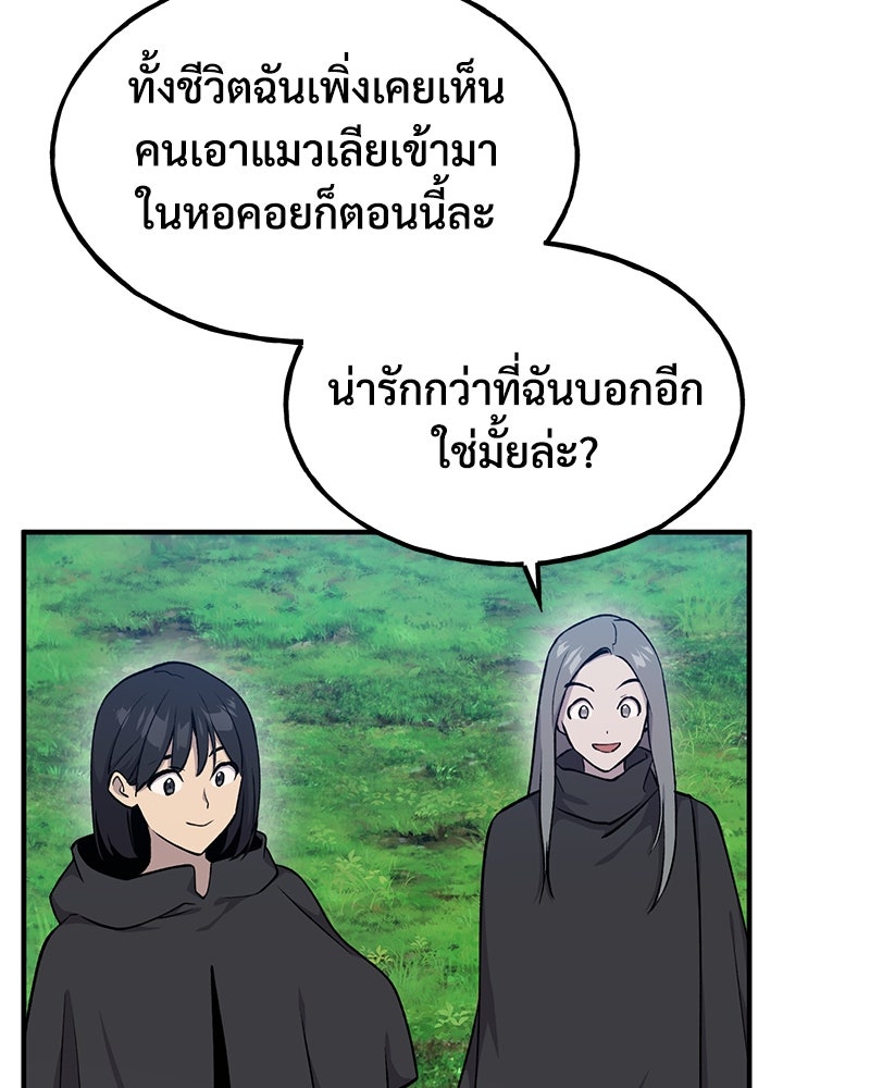 ปลูกผักพิชิตหอคอย - หน้า 109