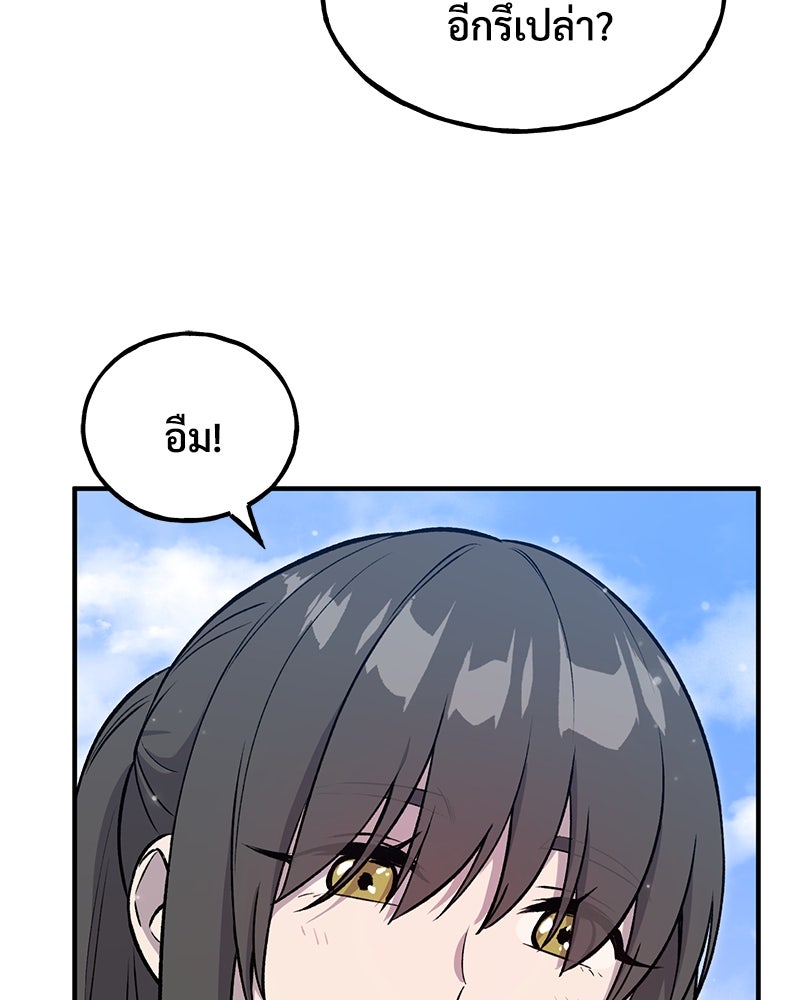 ปลูกผักพิชิตหอคอย - หน้า 111