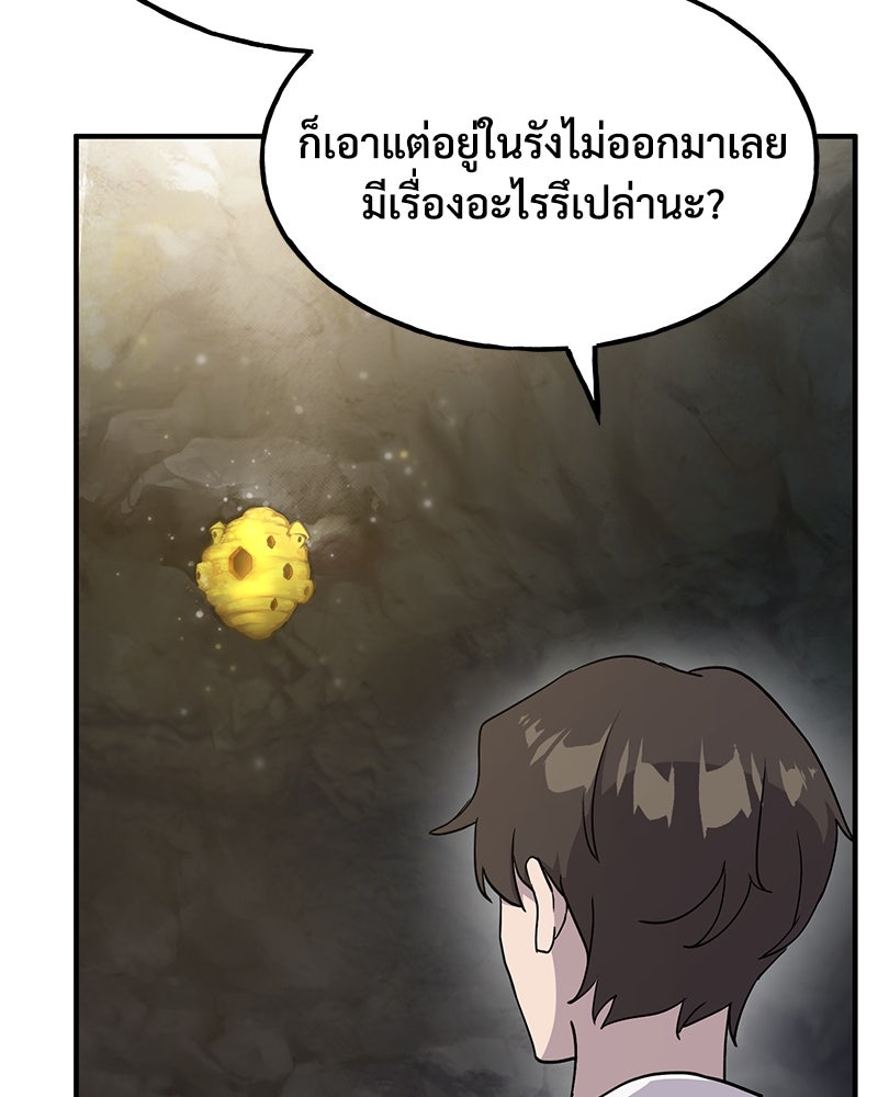 ปลูกผักพิชิตหอคอย - หน้า 137