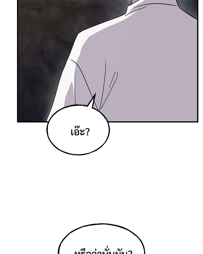 ปลูกผักพิชิตหอคอย - หน้า 138