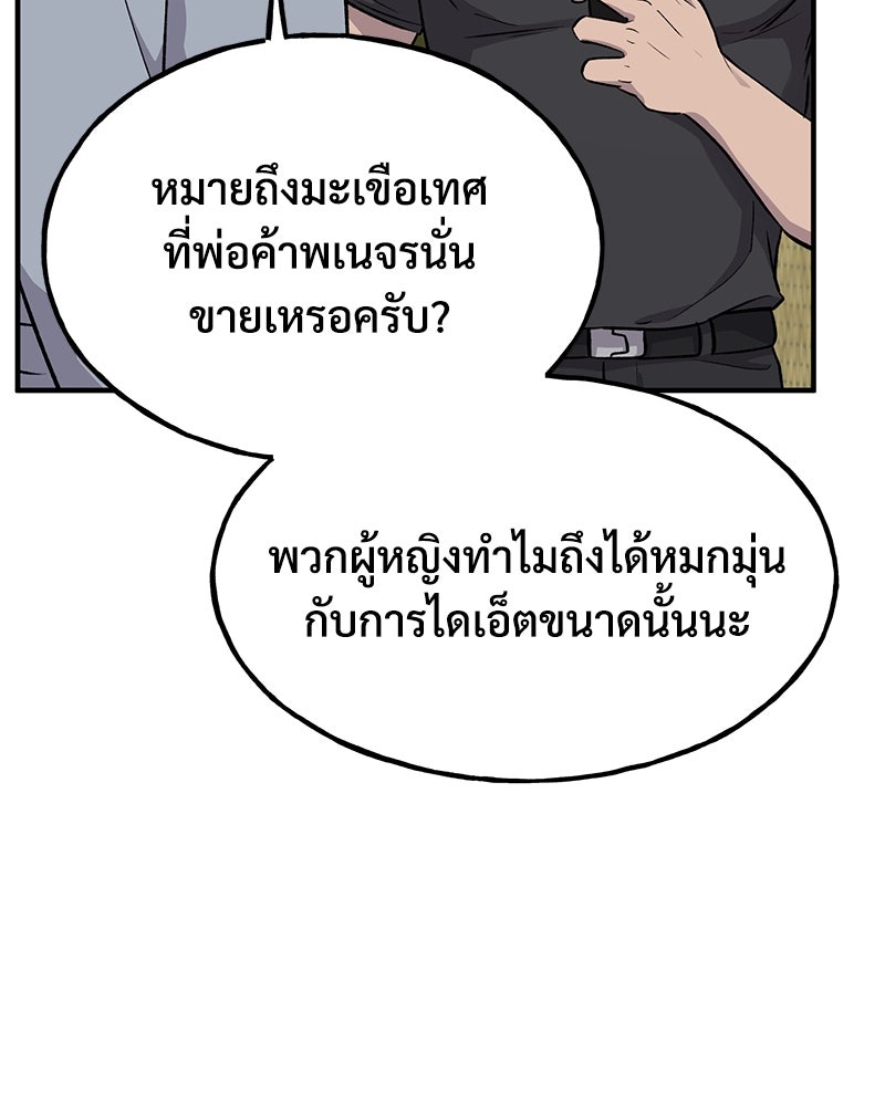 ปลูกผักพิชิตหอคอย - หน้า 14