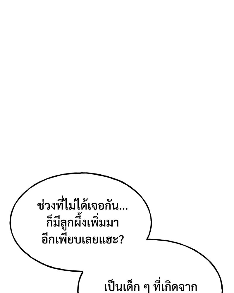 ปลูกผักพิชิตหอคอย - หน้า 143