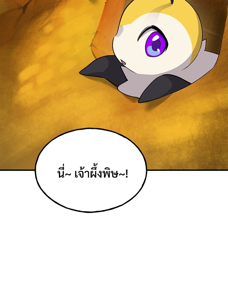 ปลูกผักพิชิตหอคอย - หน้า 150