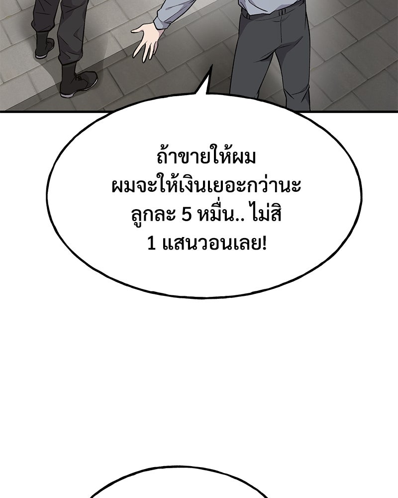 ปลูกผักพิชิตหอคอย - หน้า 18