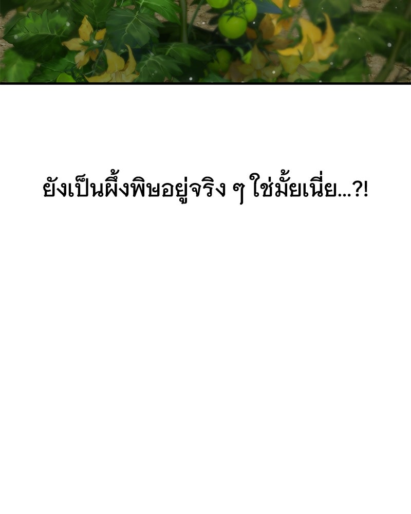 ปลูกผักพิชิตหอคอย - หน้า 180
