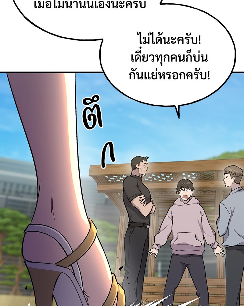ปลูกผักพิชิตหอคอย - หน้า 23