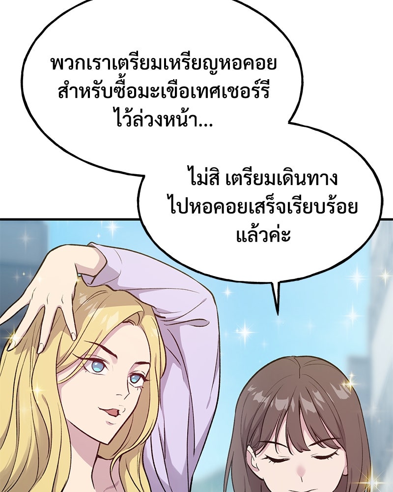 ปลูกผักพิชิตหอคอย - หน้า 27