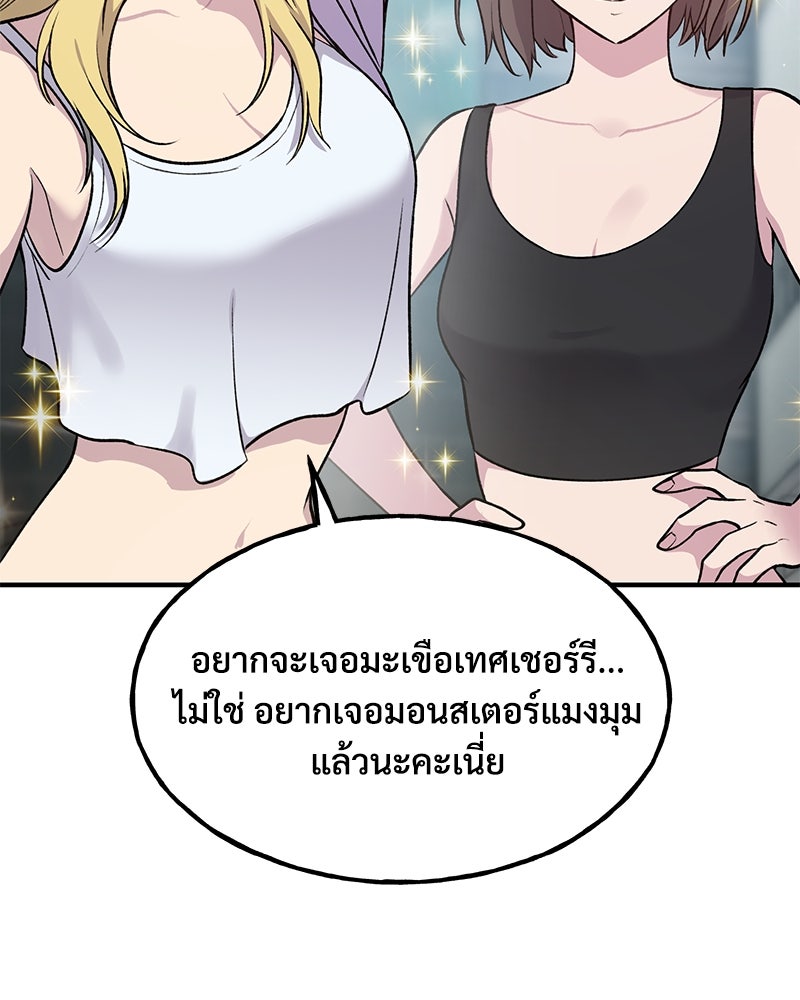 ปลูกผักพิชิตหอคอย - หน้า 28
