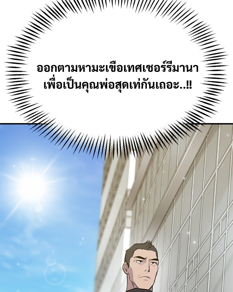 ปลูกผักพิชิตหอคอย - หน้า 31