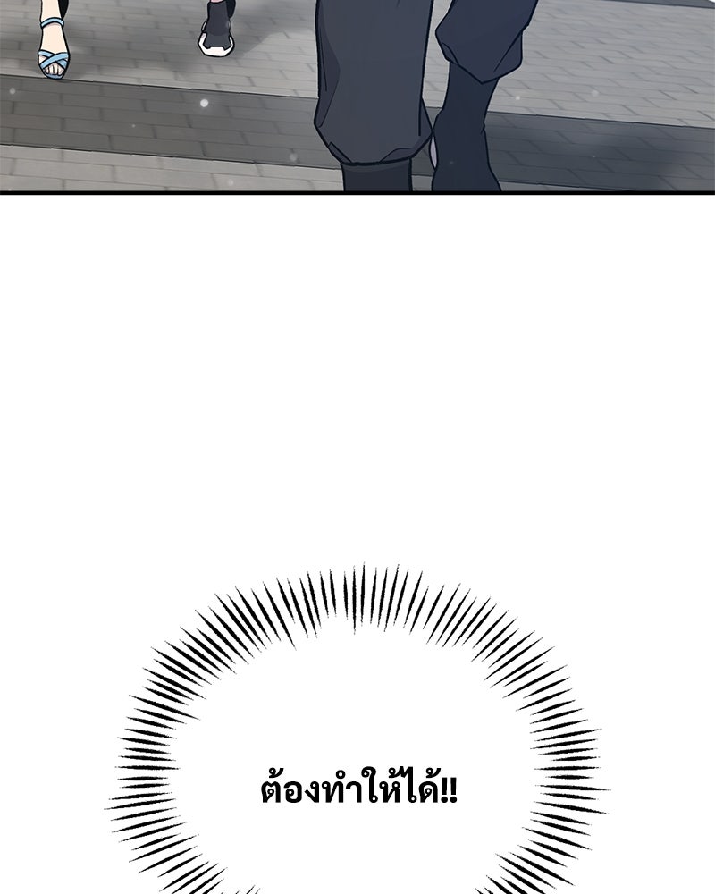 ปลูกผักพิชิตหอคอย - หน้า 33