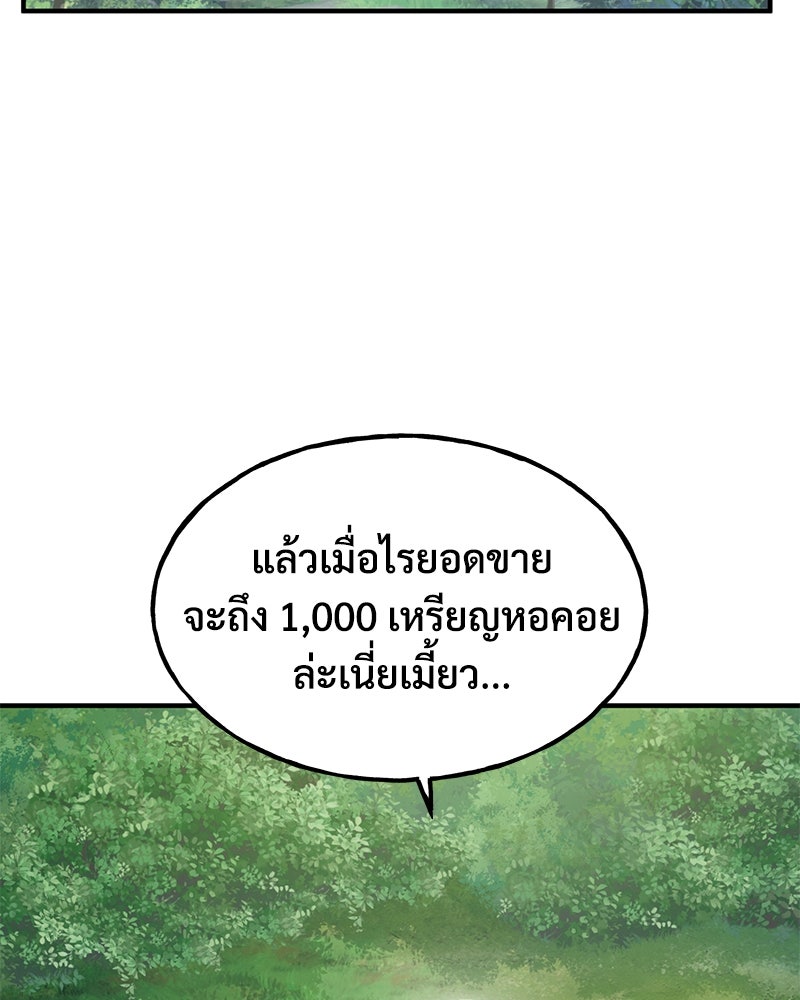 ปลูกผักพิชิตหอคอย - หน้า 38