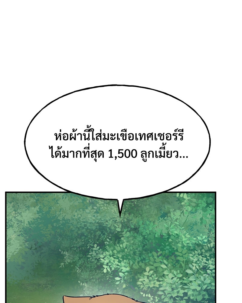 ปลูกผักพิชิตหอคอย - หน้า 40