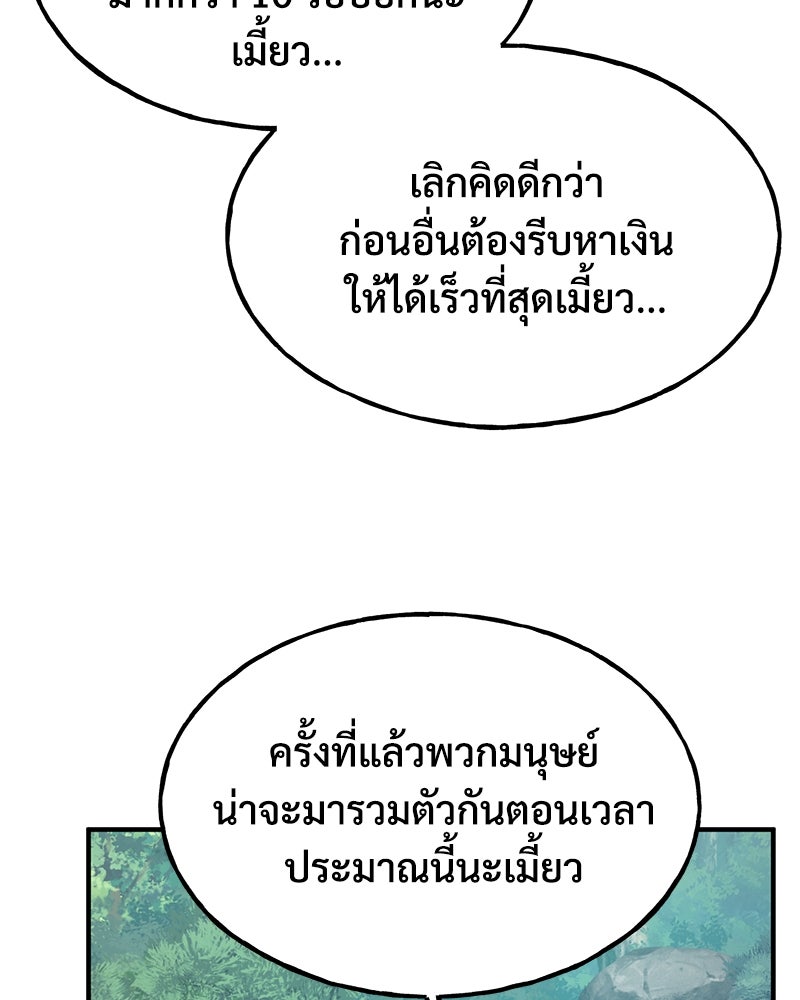 ปลูกผักพิชิตหอคอย - หน้า 42