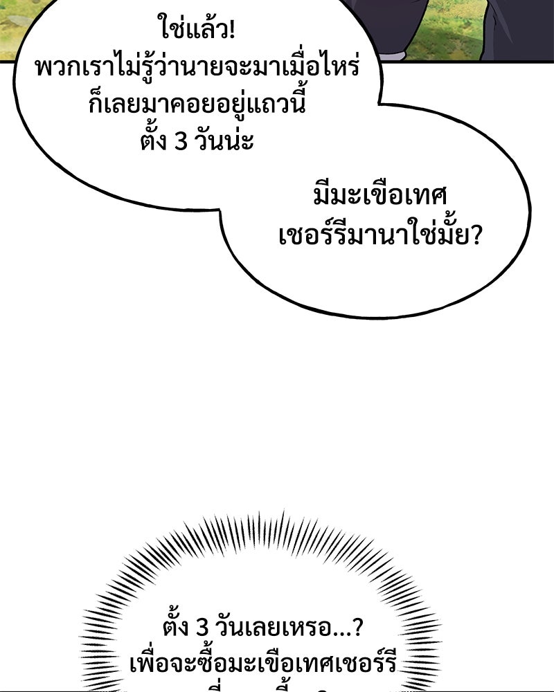 ปลูกผักพิชิตหอคอย - หน้า 51