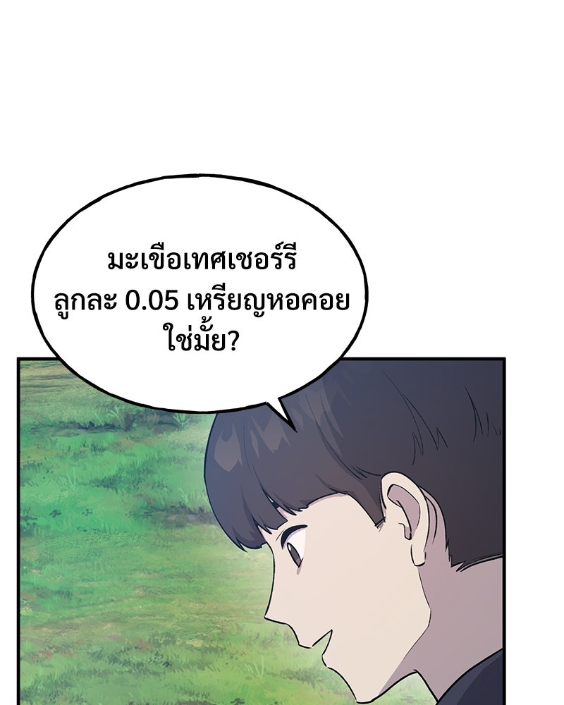 ปลูกผักพิชิตหอคอย - หน้า 53