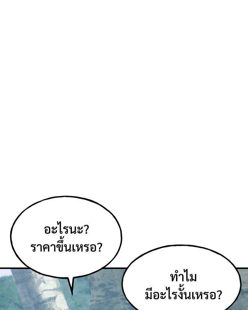 ปลูกผักพิชิตหอคอย - หน้า 57