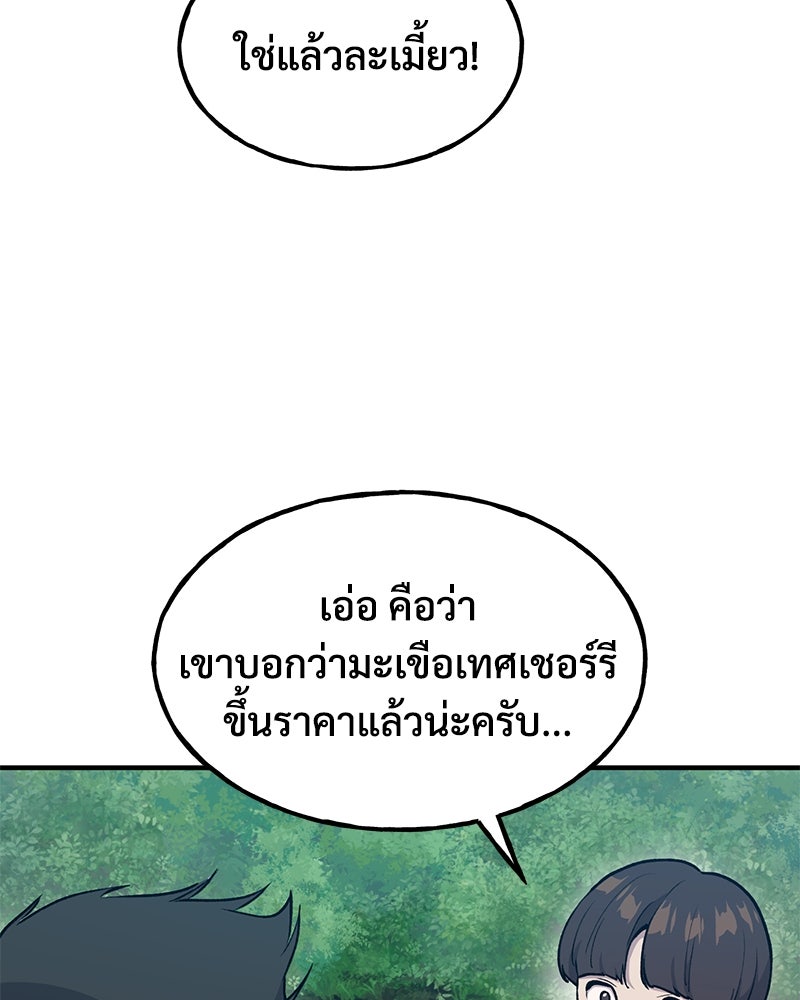 ปลูกผักพิชิตหอคอย - หน้า 59