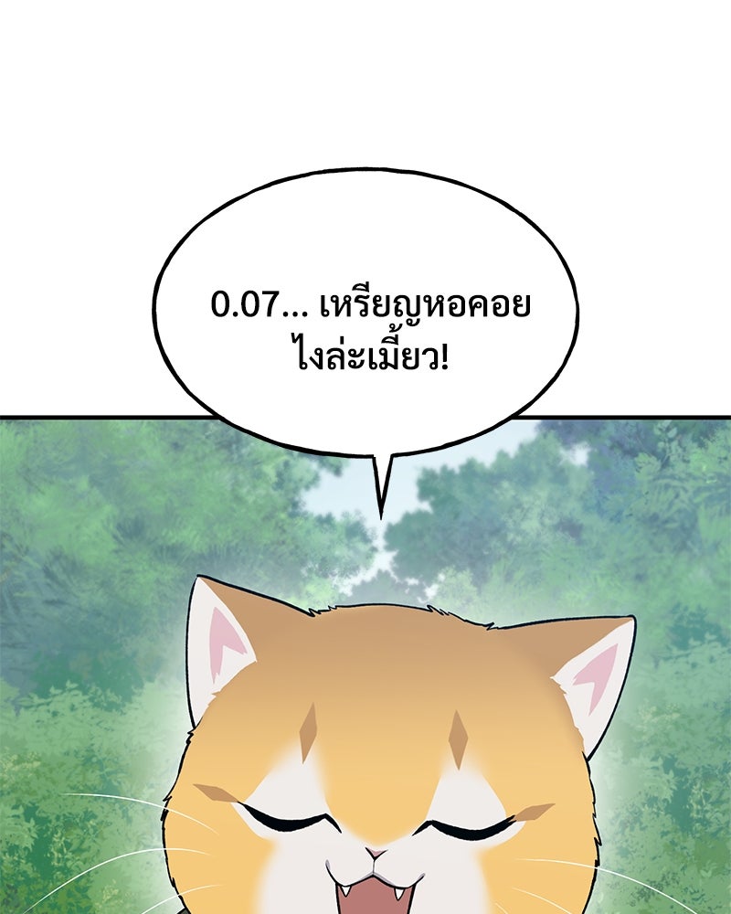 ปลูกผักพิชิตหอคอย - หน้า 61