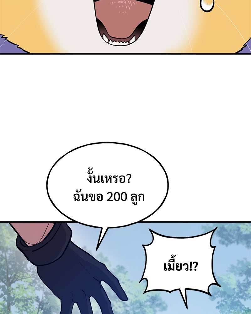 ปลูกผักพิชิตหอคอย - หน้า 64