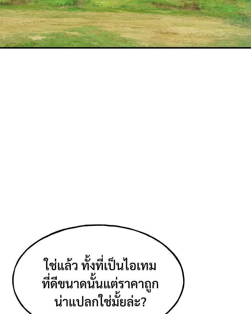 ปลูกผักพิชิตหอคอย - หน้า 66