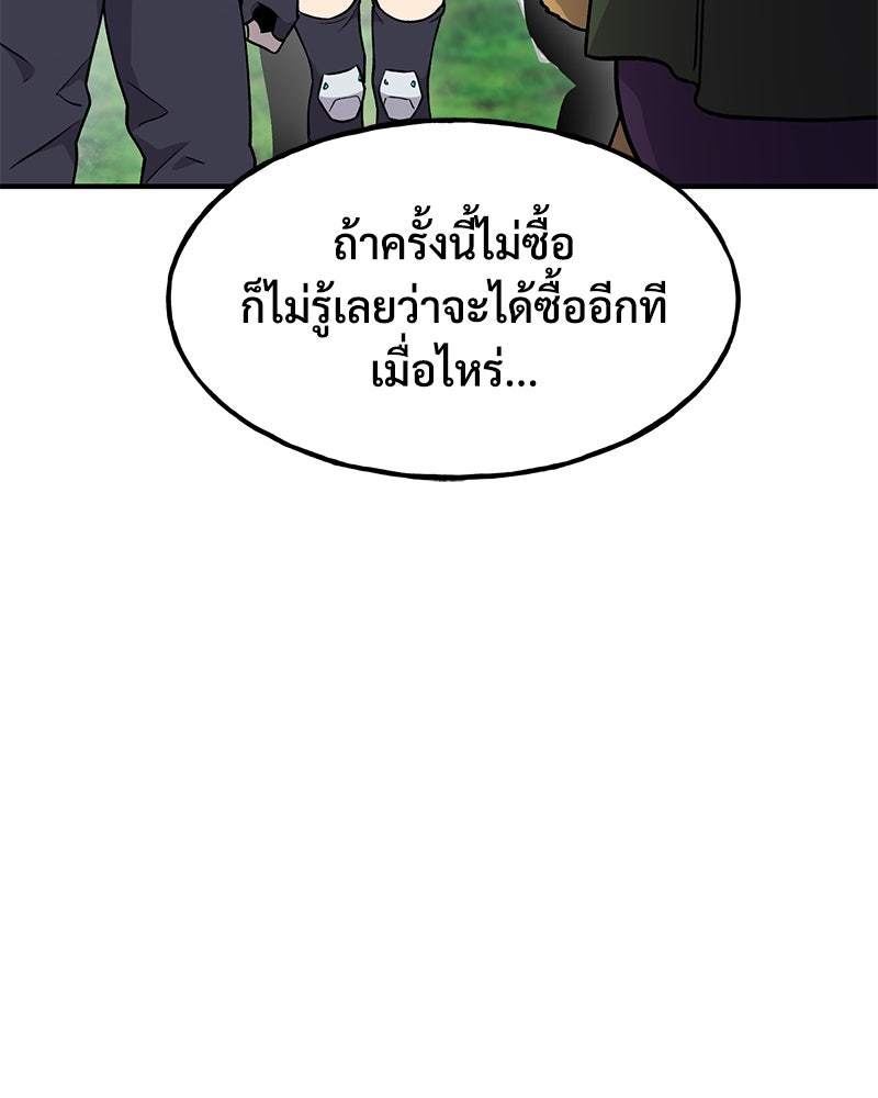 ปลูกผักพิชิตหอคอย - หน้า 68