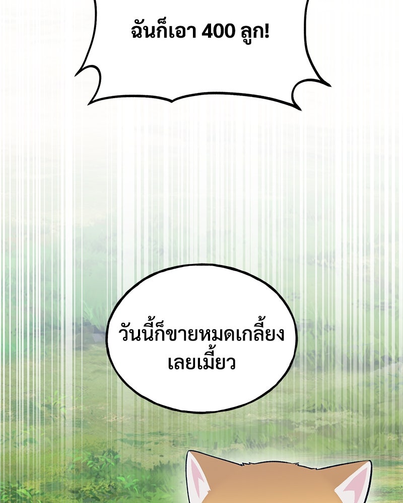 ปลูกผักพิชิตหอคอย - หน้า 70