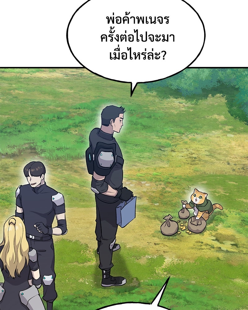 ปลูกผักพิชิตหอคอย - หน้า 73