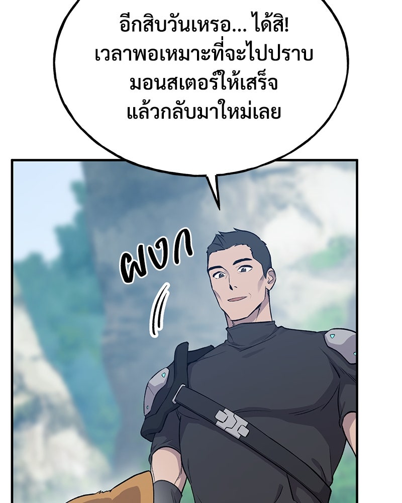 ปลูกผักพิชิตหอคอย - หน้า 75