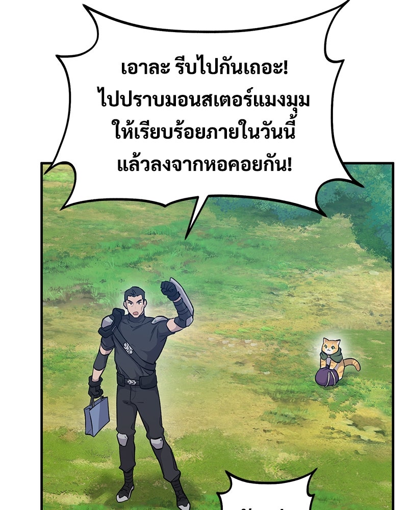 ปลูกผักพิชิตหอคอย - หน้า 77