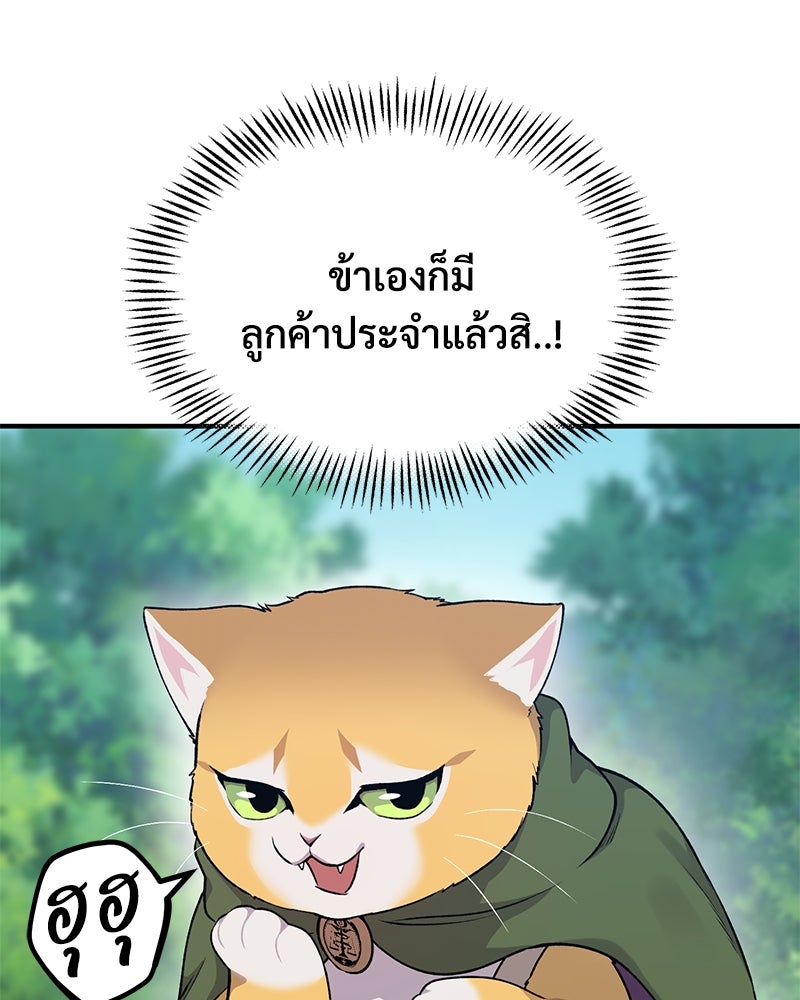ปลูกผักพิชิตหอคอย - หน้า 79