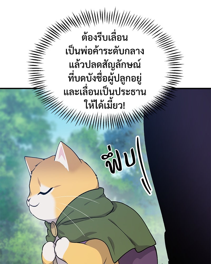 ปลูกผักพิชิตหอคอย - หน้า 81