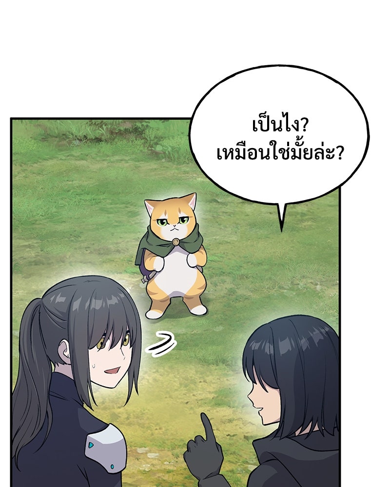 ปลูกผักพิชิตหอคอย - หน้า 85