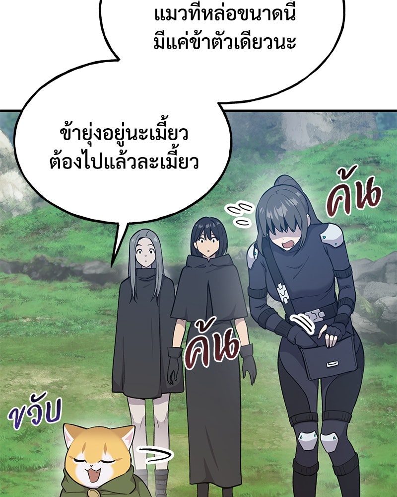 ปลูกผักพิชิตหอคอย - หน้า 91