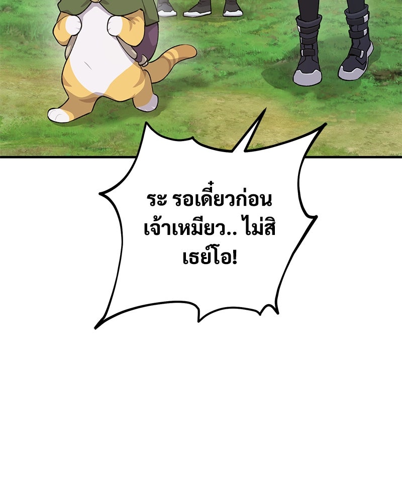 ปลูกผักพิชิตหอคอย - หน้า 92