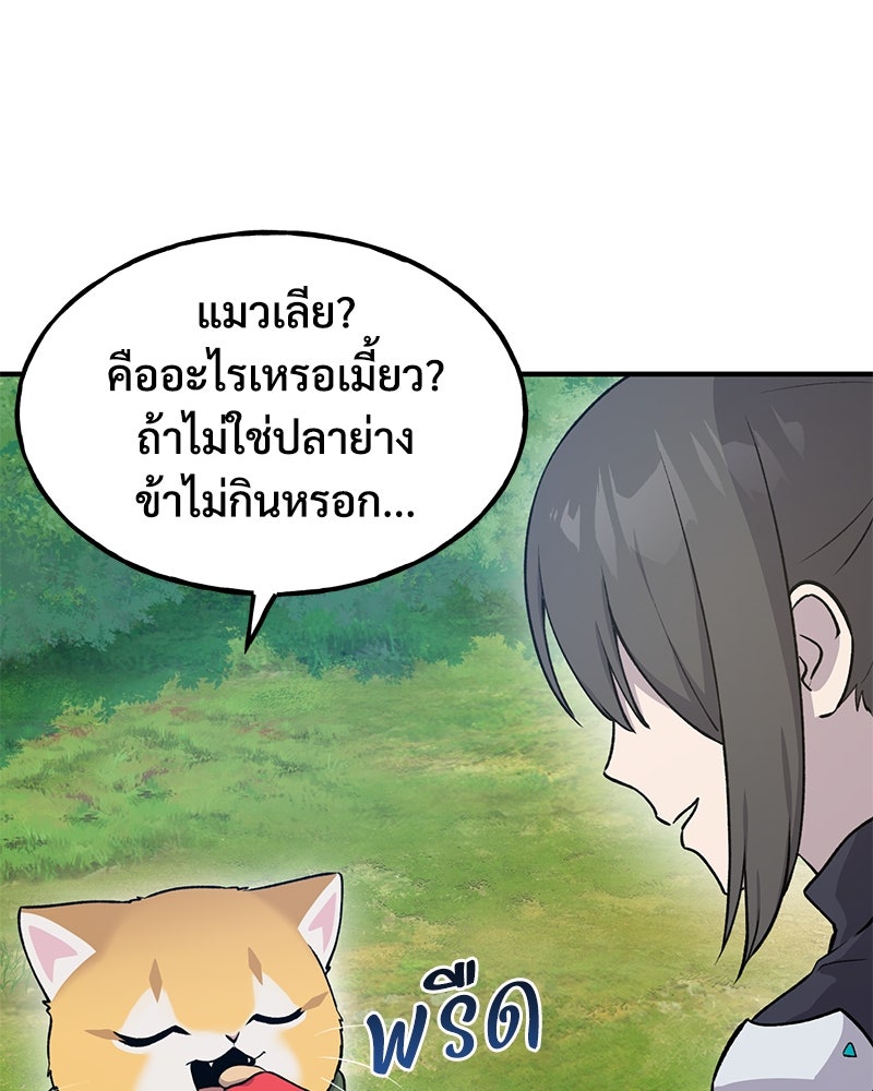 ปลูกผักพิชิตหอคอย - หน้า 97