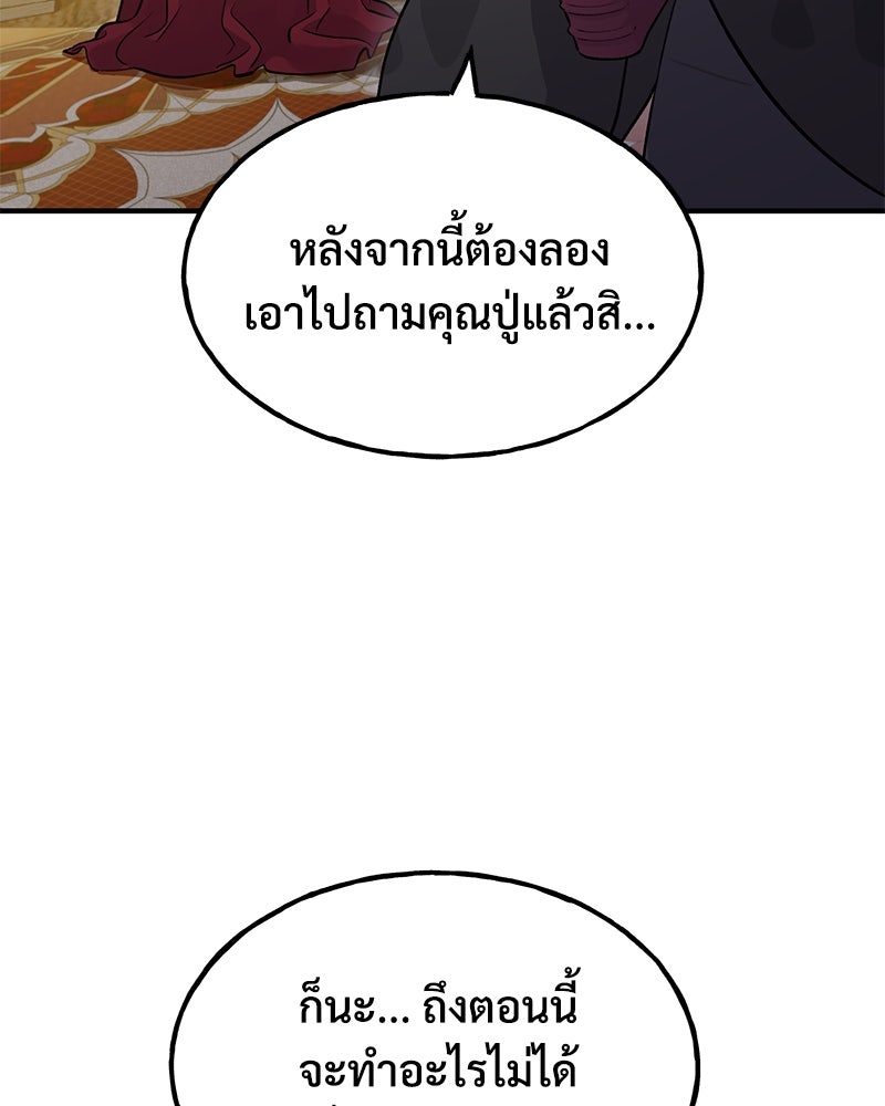 ปลูกผักพิชิตหอคอย - หน้า 10