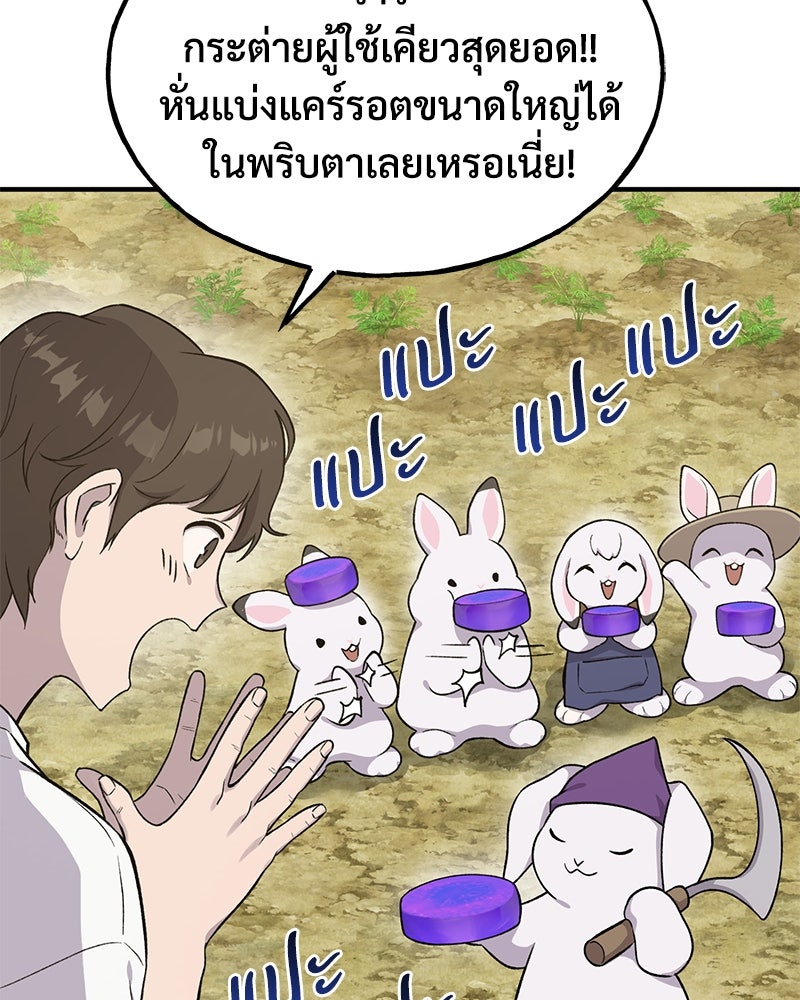 ปลูกผักพิชิตหอคอย - หน้า 115