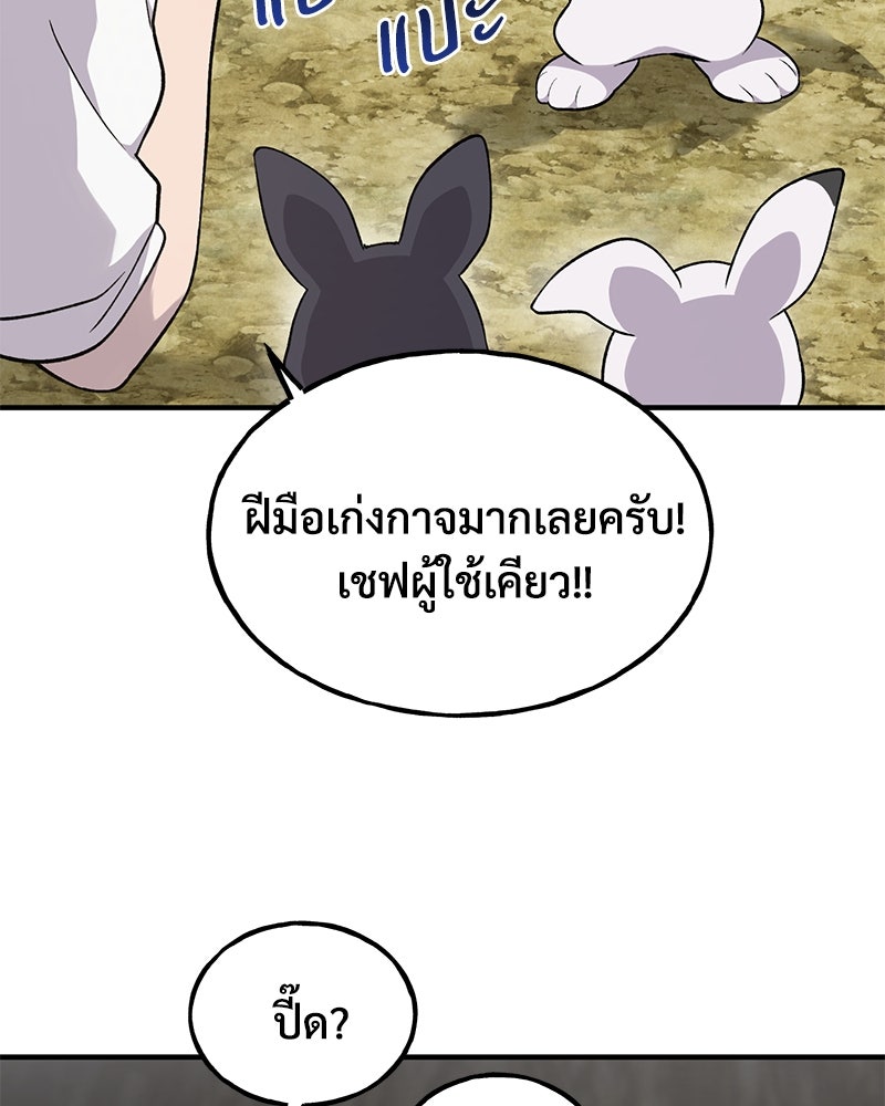 ปลูกผักพิชิตหอคอย - หน้า 116