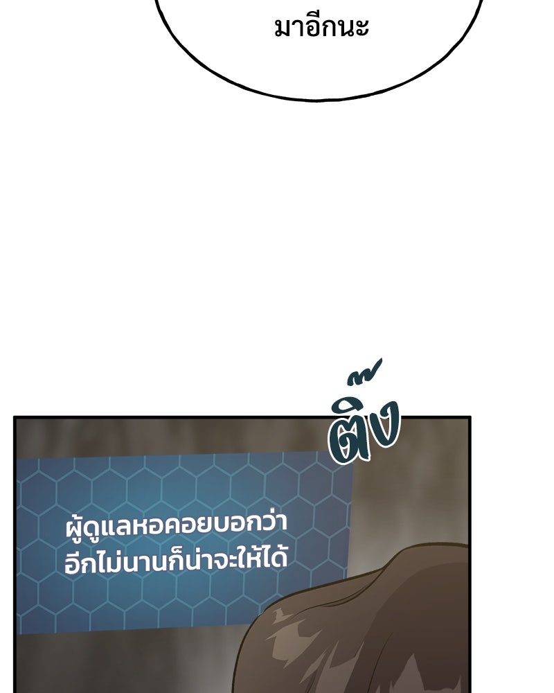 ปลูกผักพิชิตหอคอย - หน้า 124