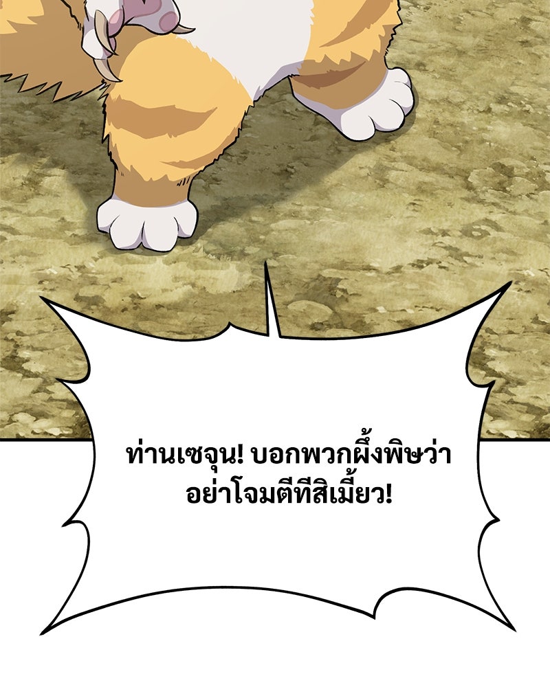 ปลูกผักพิชิตหอคอย - หน้า 131