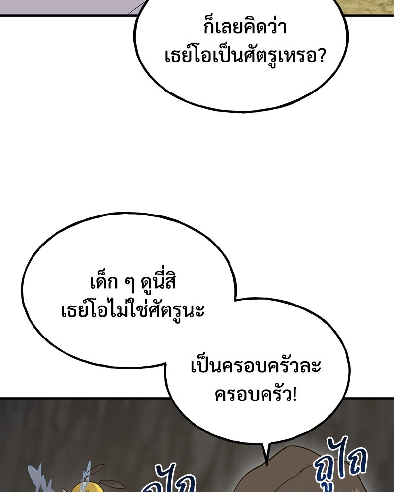 ปลูกผักพิชิตหอคอย - หน้า 134
