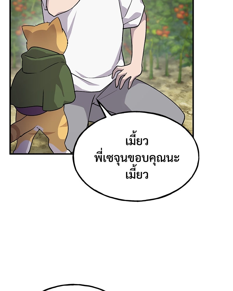 ปลูกผักพิชิตหอคอย - หน้า 137